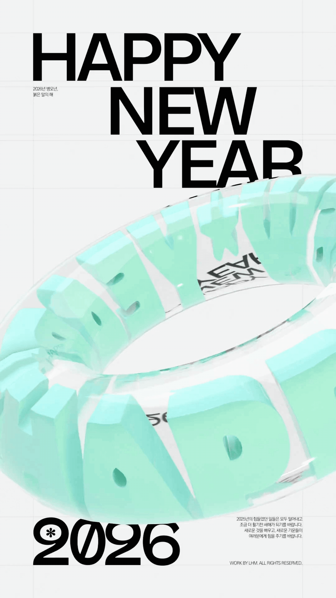 2026년 신년 축하 포스터